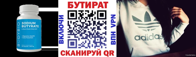 Бутират вода  МЕГА как войти  shop как зайти  Сухой Лог 